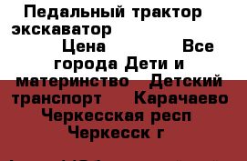 611133 Педальный трактор - экскаватор rollyFarmtrac MF 8650 › Цена ­ 14 750 - Все города Дети и материнство » Детский транспорт   . Карачаево-Черкесская респ.,Черкесск г.